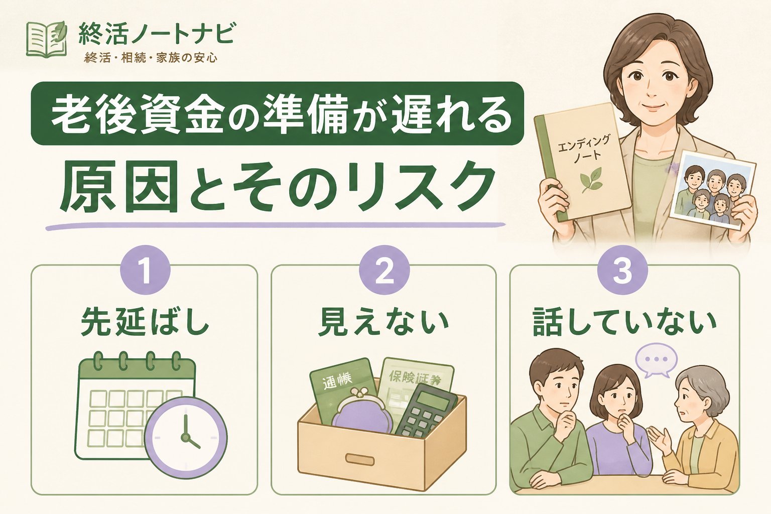 老後資金 老後資金の準備が遅れる原因とそのリスク