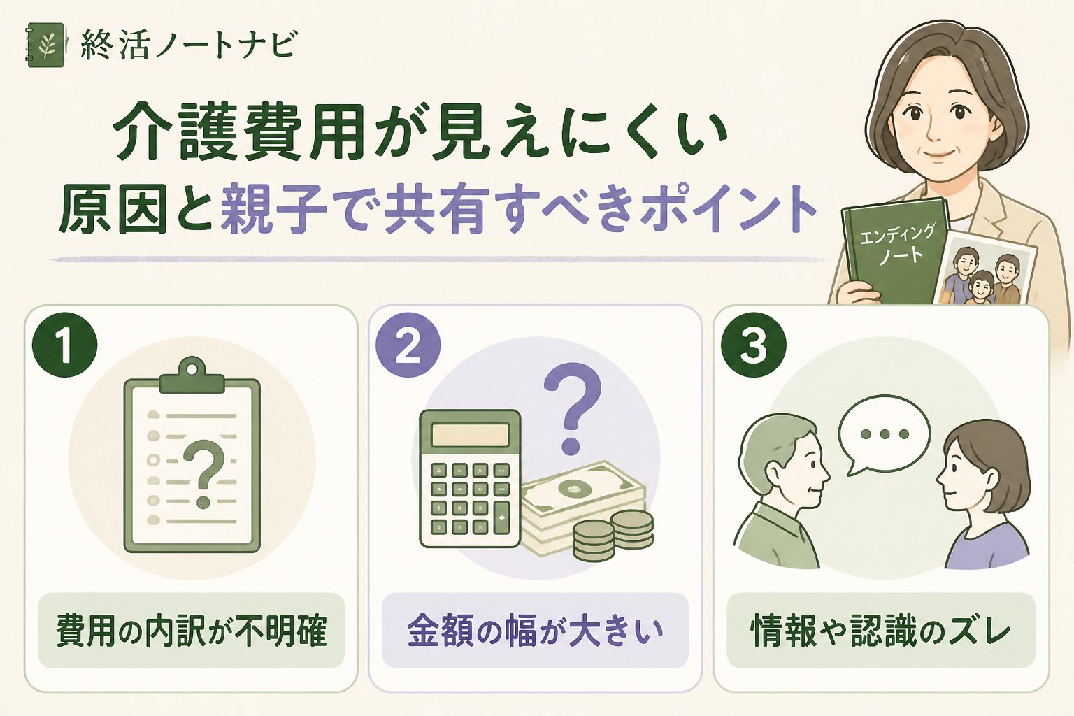 老後資金 介護費用が見えにくい原因と親子で共有すべきポイント