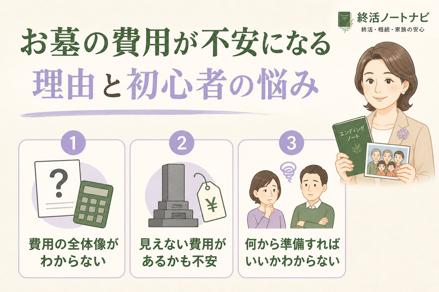 葬儀 お墓の費用が不安になる理由と初心者の悩み