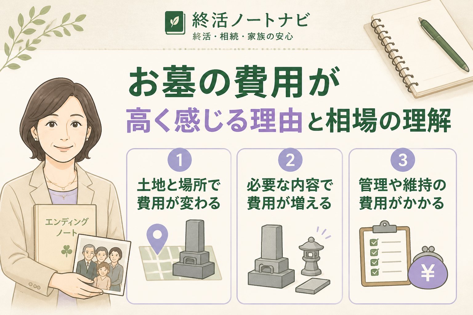 葬儀 お墓の費用が高く感じる理由と相場の理解