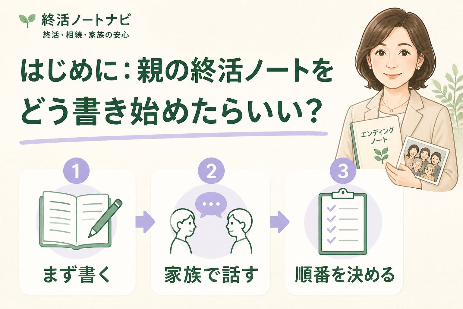 エンディングノート はじめに：親の終活ノートをどう書き始めたらいい？