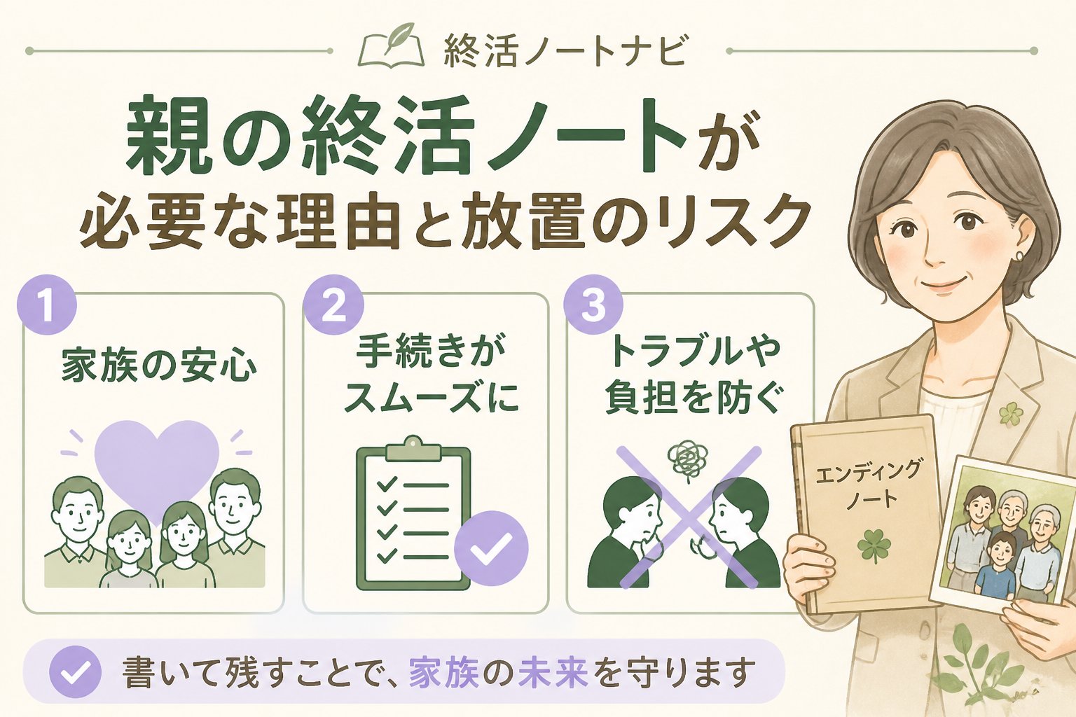 エンディングノート 親の終活ノートが必要な理由と放置のリスク