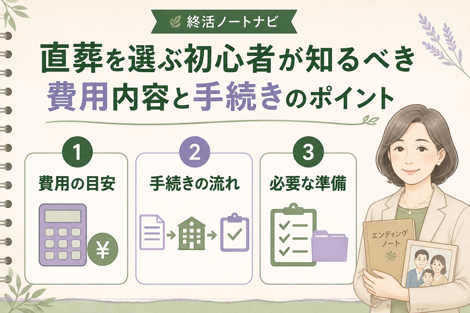 葬儀 直葬とはどんな葬儀?初心者が押さえるべき基本