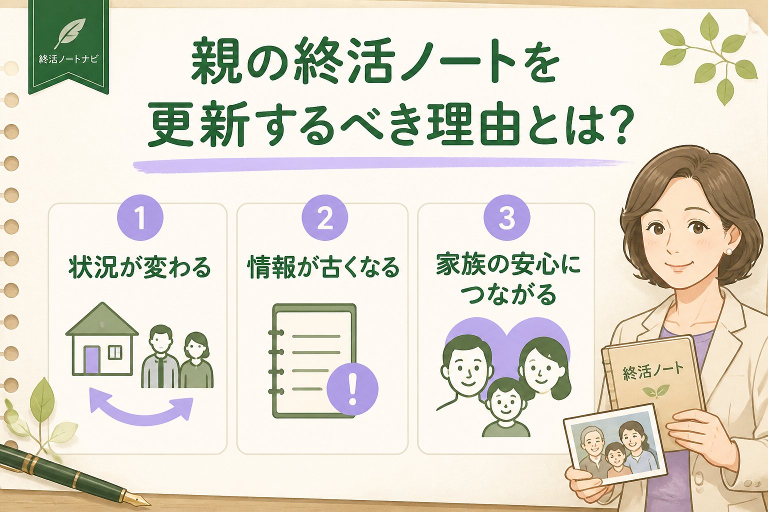 エンディングノート 親の終活ノートを更新するべき理由とは?