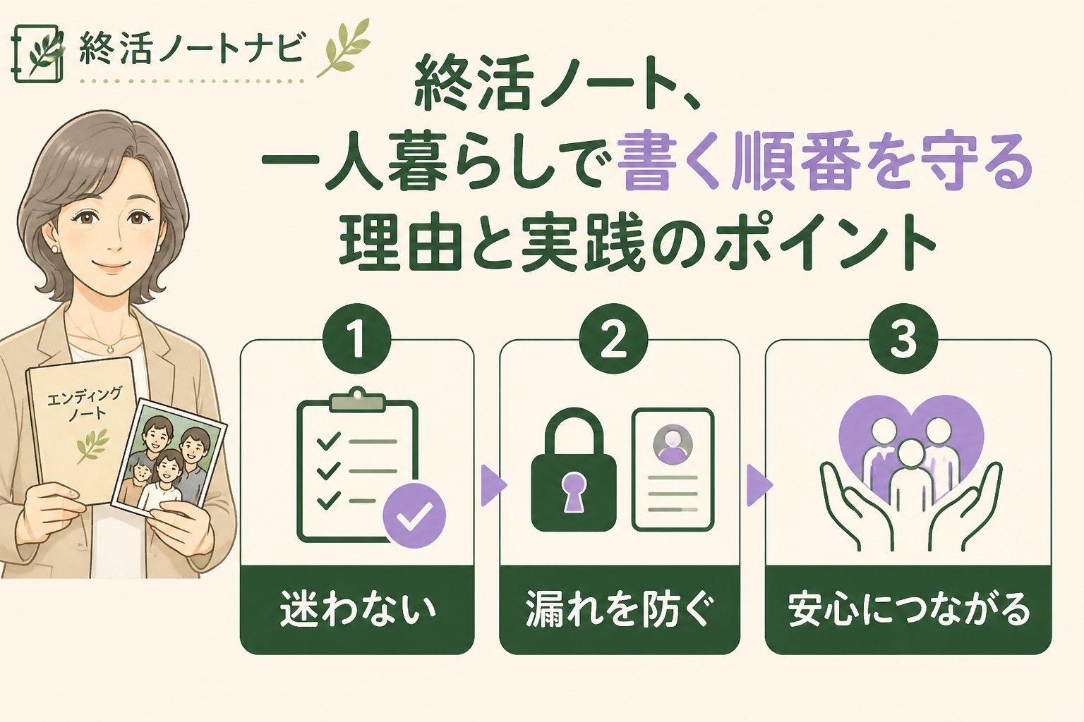 エンディングノート 終活ノート、一人暮らしで書く順番を守る理由と実践のポイント
