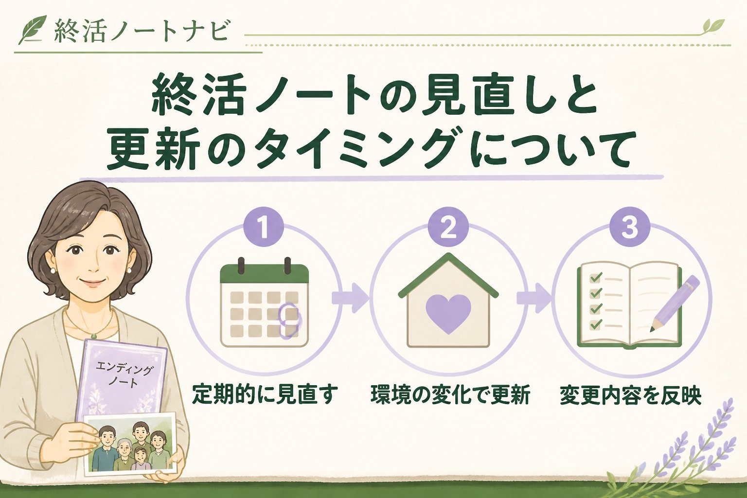 エンディングノート 終活ノートの見直しと更新のタイミングについて