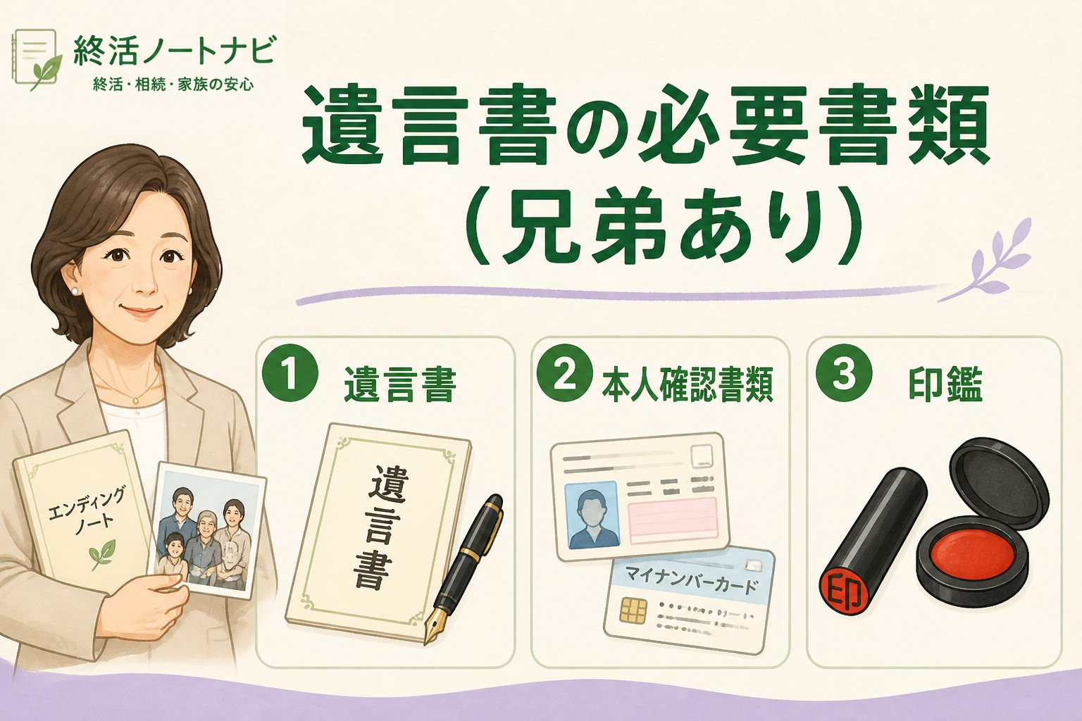 相続 遺言書兄弟あり必要書類一覧と具体的な準備方法