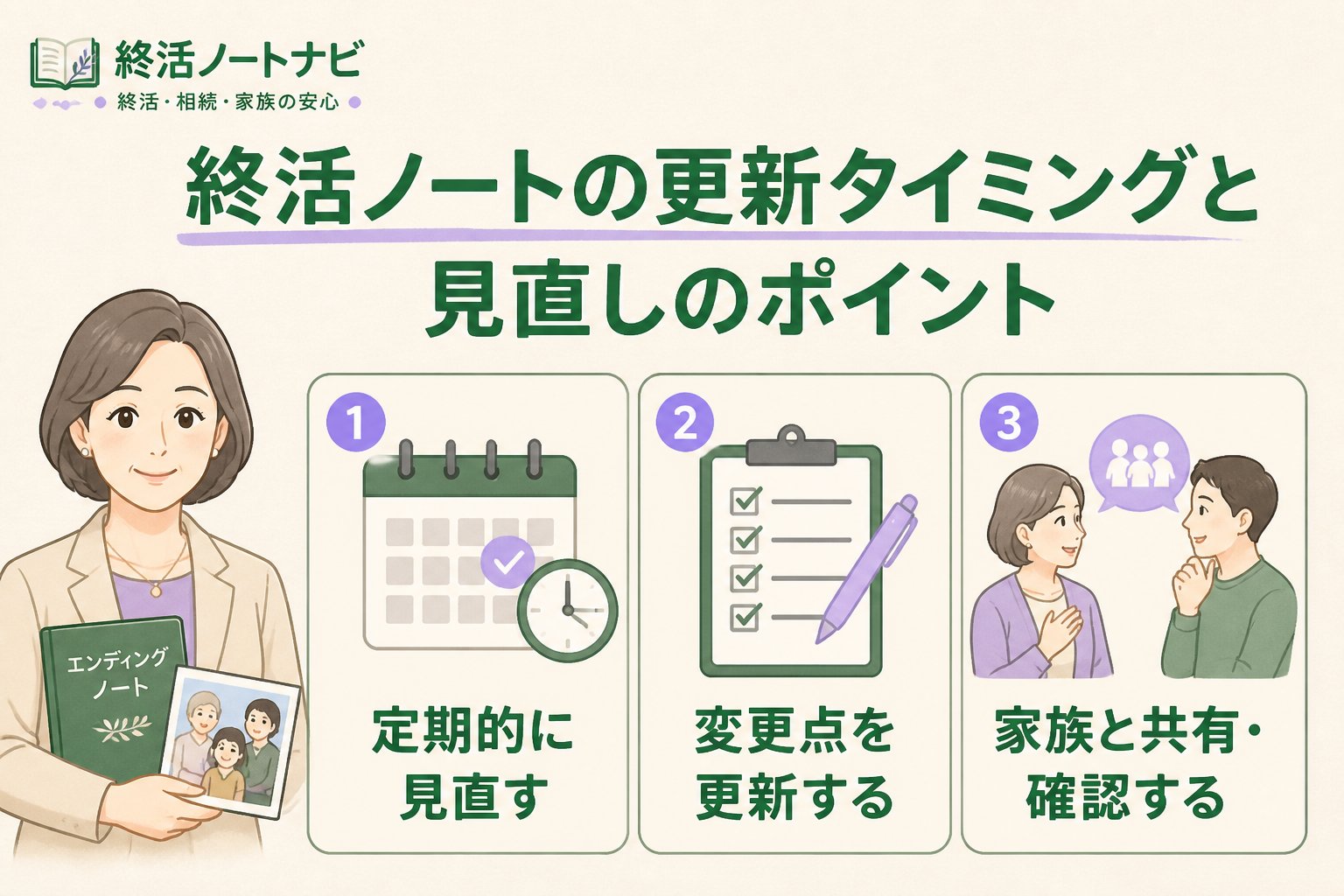 エンディングノート 終活ノートの更新タイミングと見直しのポイント