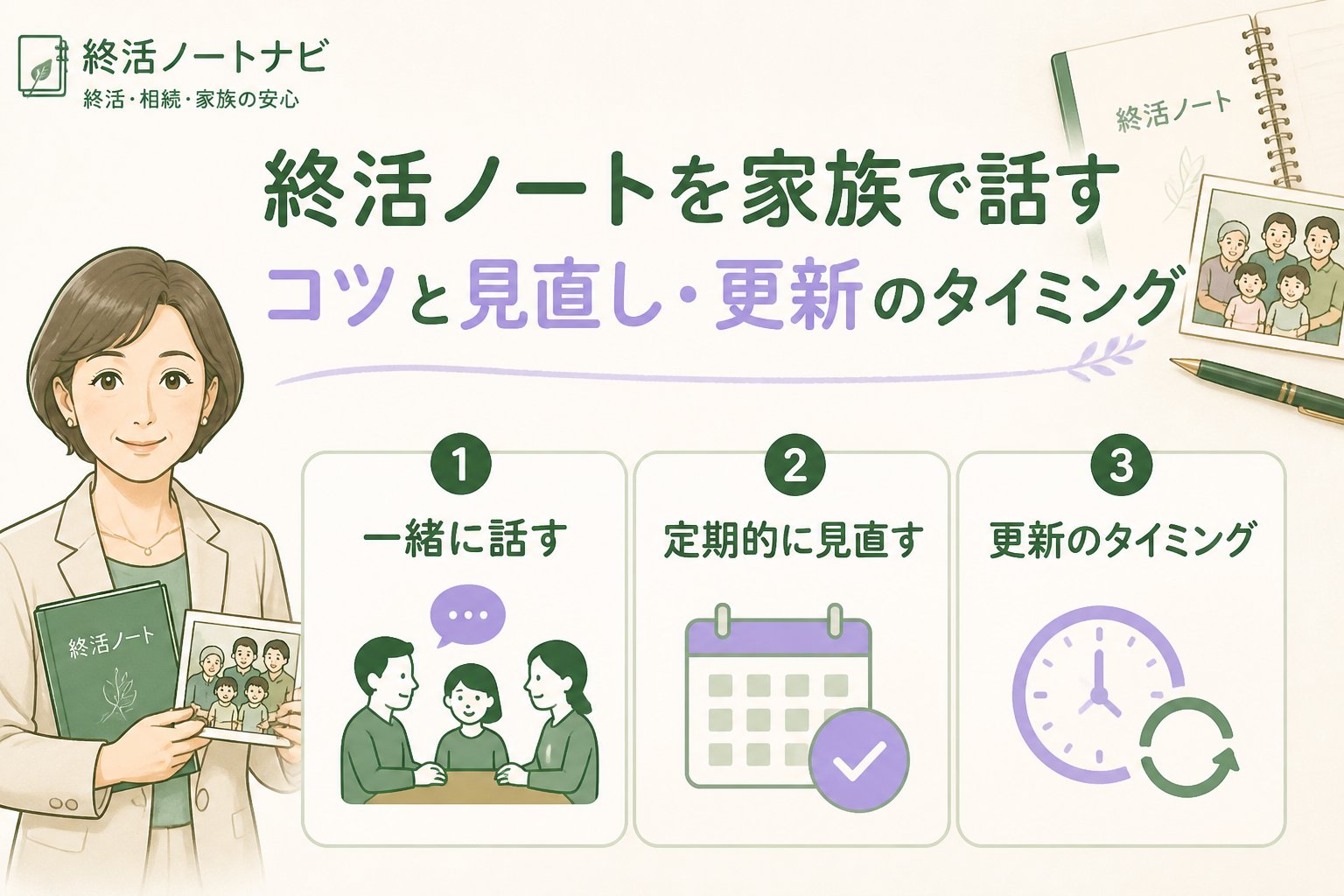 エンディングノート 終活ノートを家族で話すコツと見直し・更新のタイミング