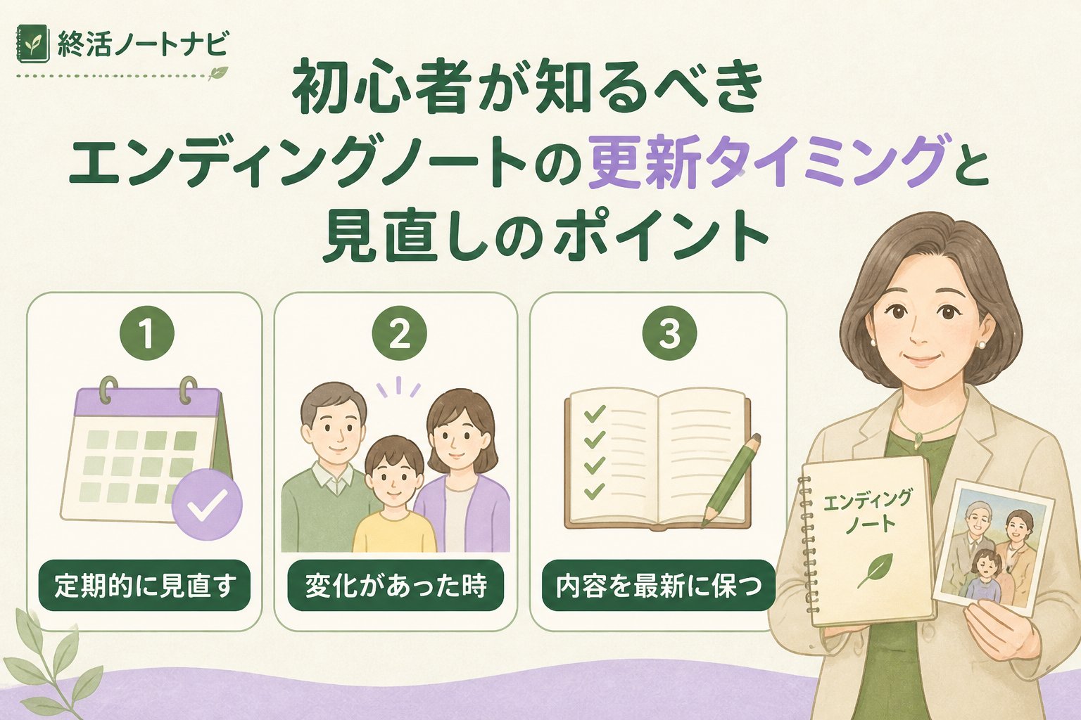 エンディングノート エンディングノートと初心者が知るべき更新のタイミングと理由