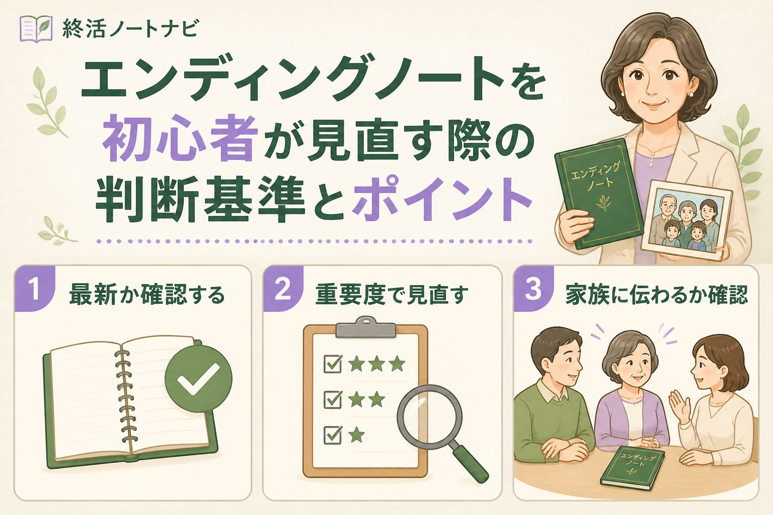 エンディングノート エンディングノートを初心者が見直す際の判断基準とポイント